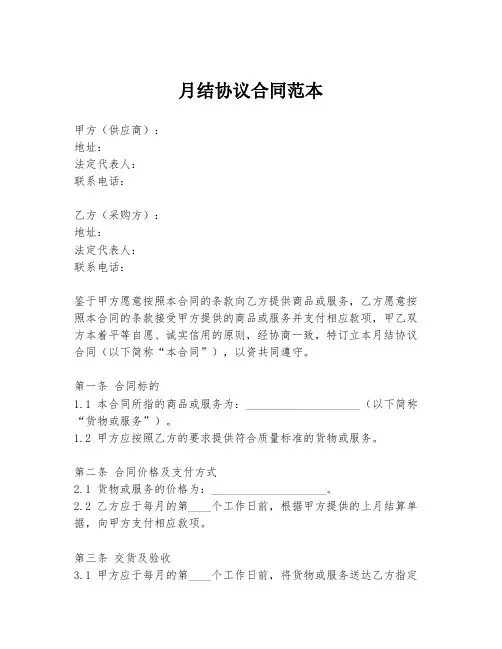 月结协议合同范本
