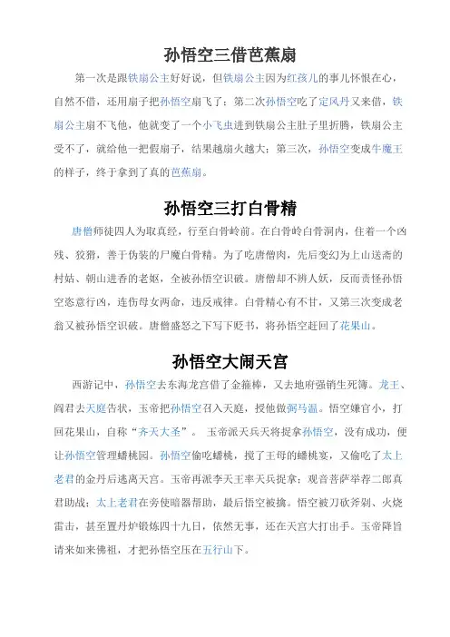 孙悟空三借芭蕉扇