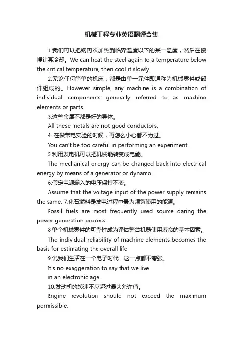 机械工程专业英语翻译合集