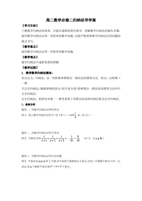 高二数学必修二归纳法导学案