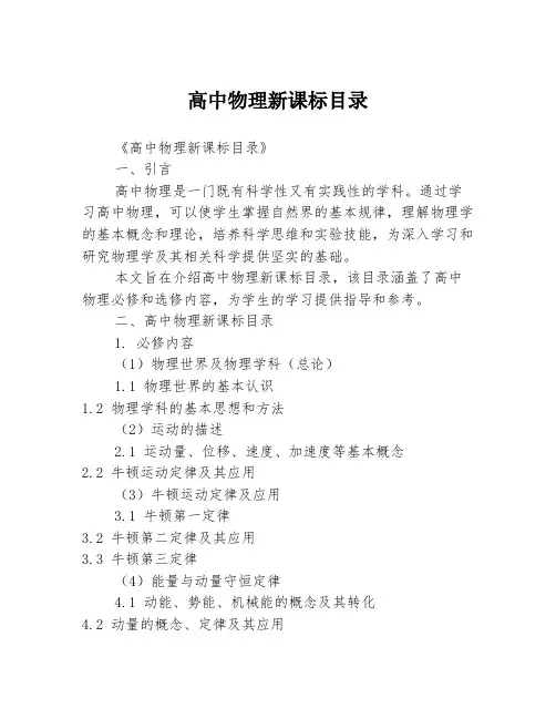 高中物理新课标目录