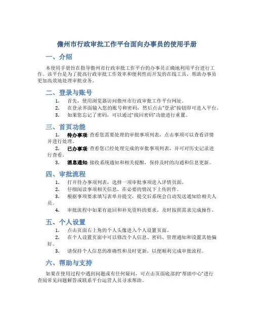 儋州市行政审批工作平台面向办事员的使用手册