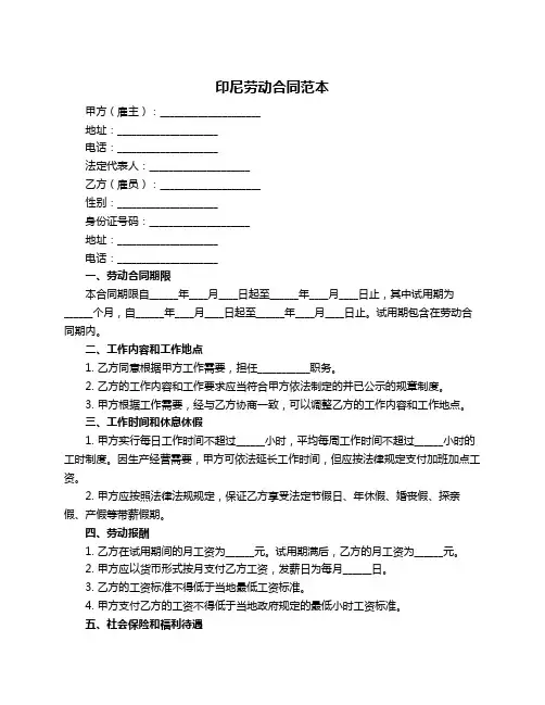 印尼劳动合同范本