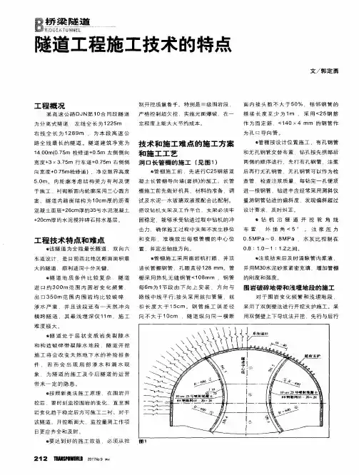 隧道工程施工技术的特点