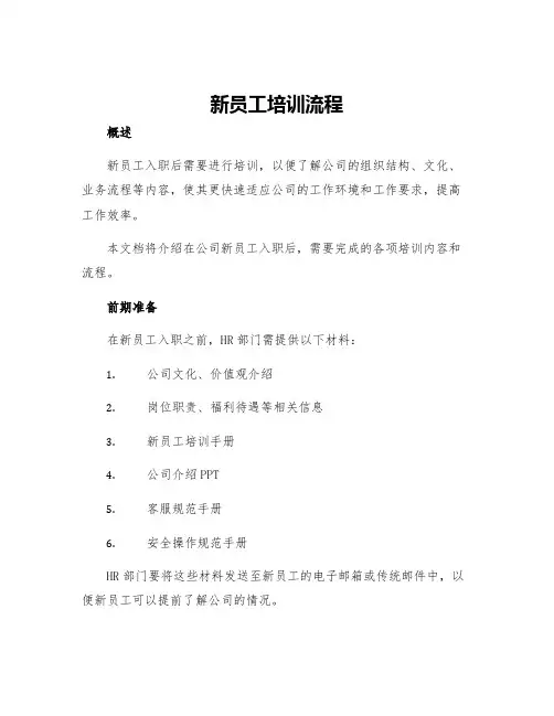新员工培训流程