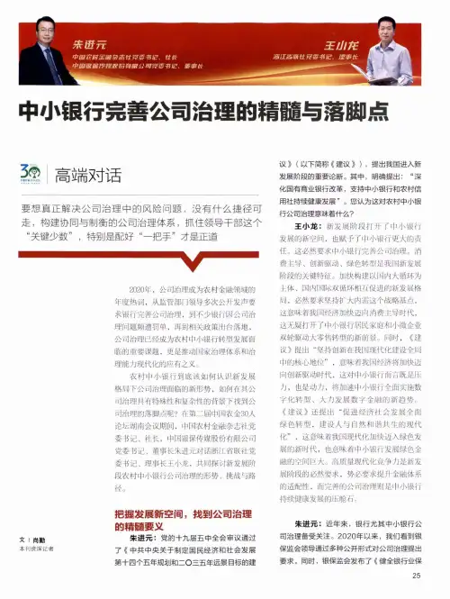 中小银行完善公司治理的精髓与落脚点