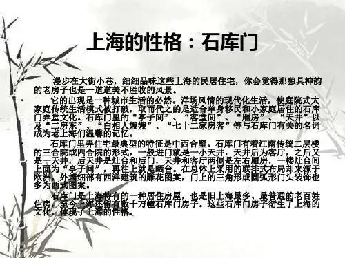《上海建筑与海派文化》ppt课件
