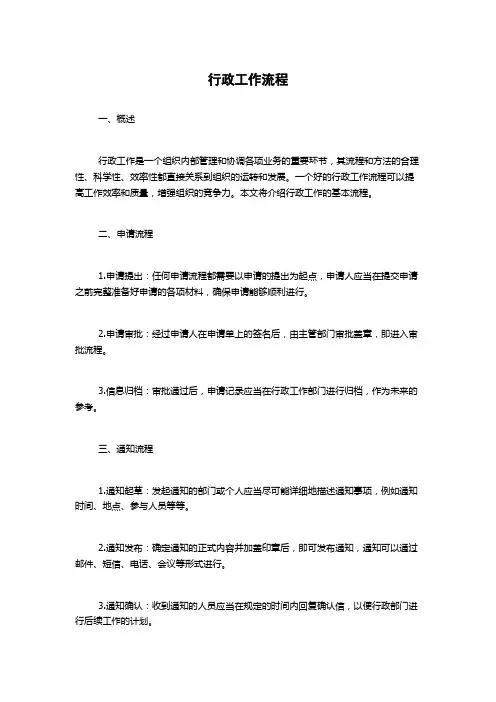 行政工作流程