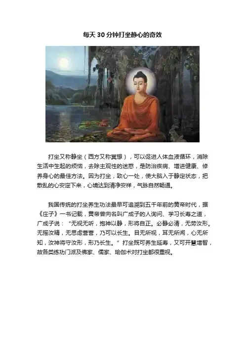 每天30分钟打坐静心的奇效
