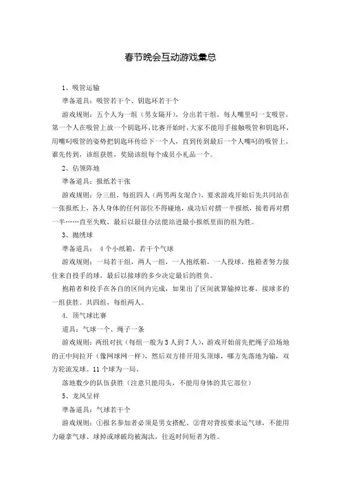春节晚会互动游戏汇总