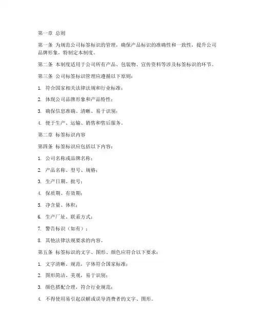 公司标签标识管理制度