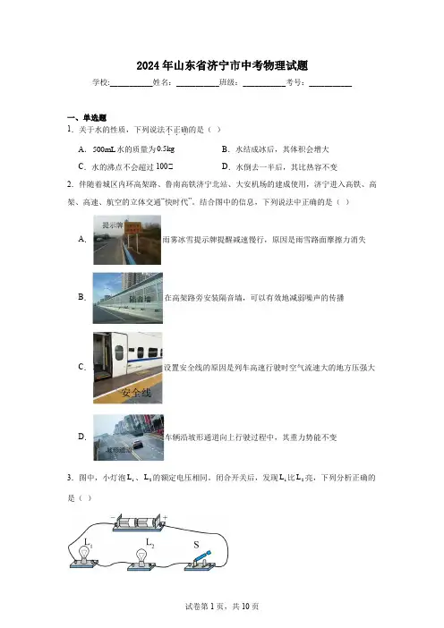 【中考真题】2024年山东省济宁市中考物理试卷(附答案)