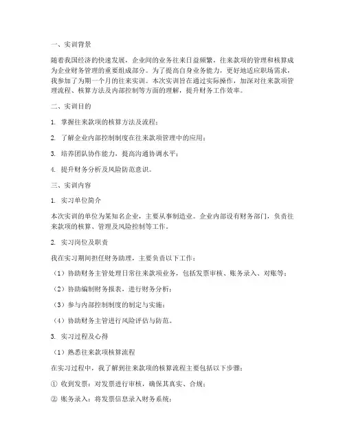 往来实训报告
