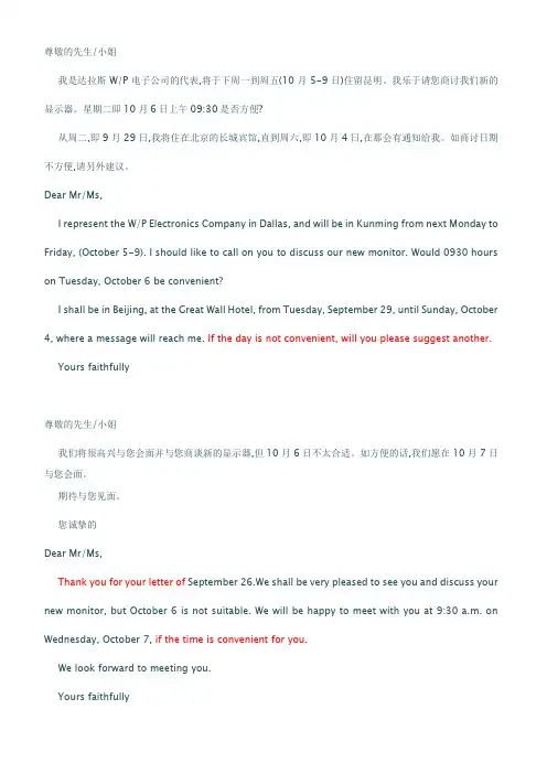 实用文体翻译商务信函