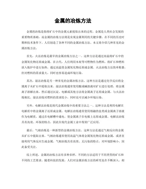 金属的冶炼方法