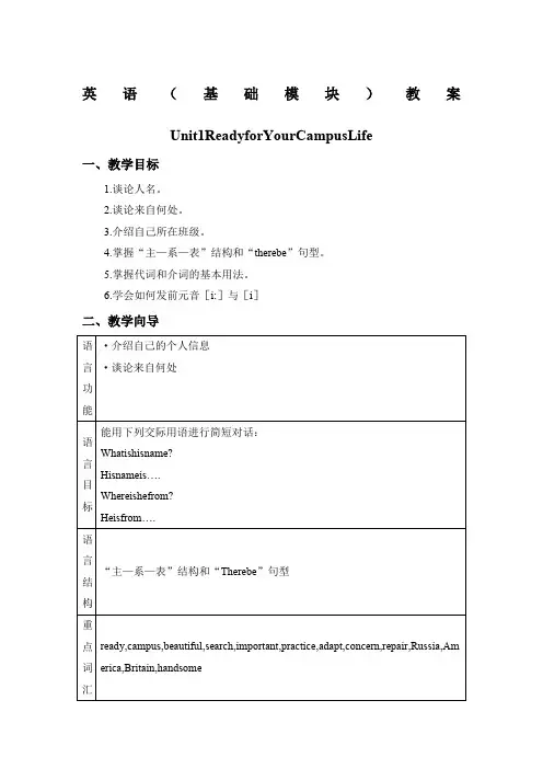 中职英语(基础模块)教案