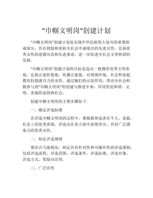 “巾帼文明岗“创建计划