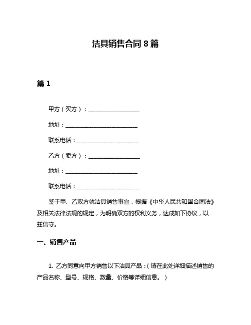 洁具销售合同8篇