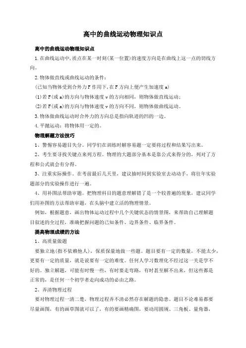 高中的曲线运动物理知识点