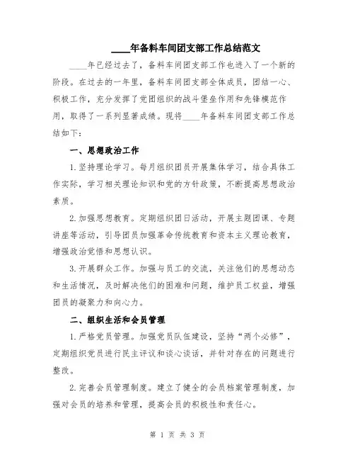 2024年备料车间团支部工作总结范文