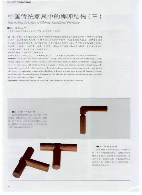 中国传统家具中的榫卯结构(三)