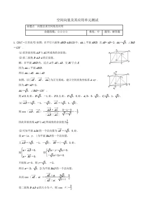 高中数学选修2-1 单元测试：空间向量及其应用word版含答案