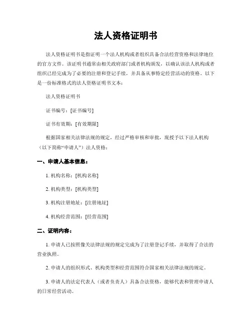 法人资格证明书
