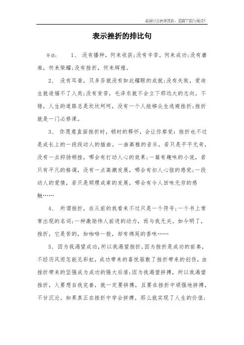 表示挫折的排比句