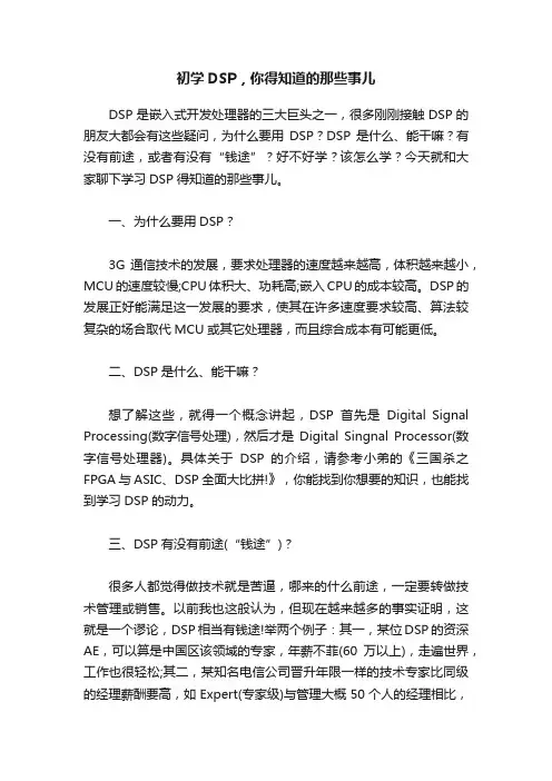 初学DSP，你得知道的那些事儿