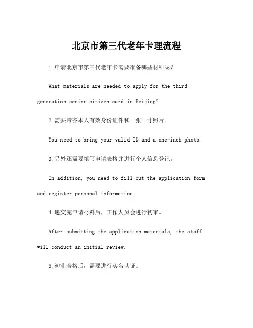 北京市第三代老年卡理流程