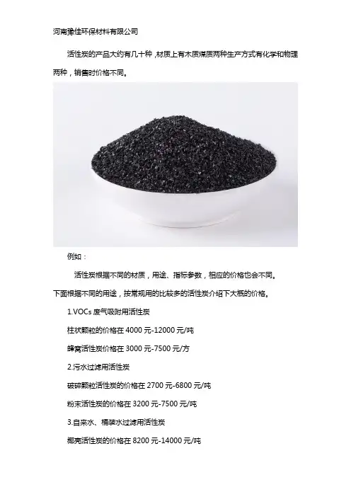 活性炭多少钱一方(最新)