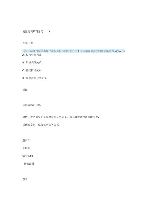电大《税收基础》形成性考核题目,用筛选可以找到要答的题