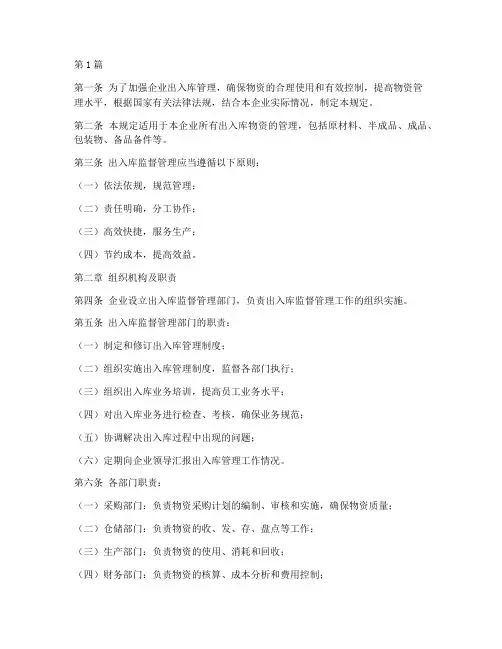 出入库监督管理规定(3篇)