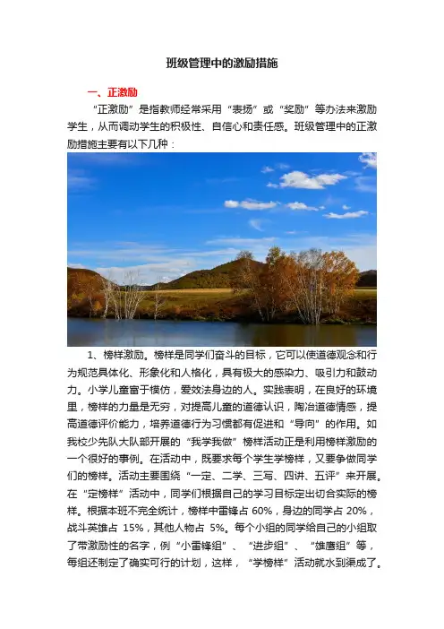 班级管理中的激励措施