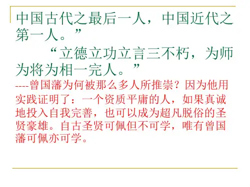 曾国藩为人、为学、为事