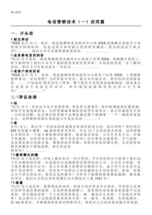海景房电销说辞