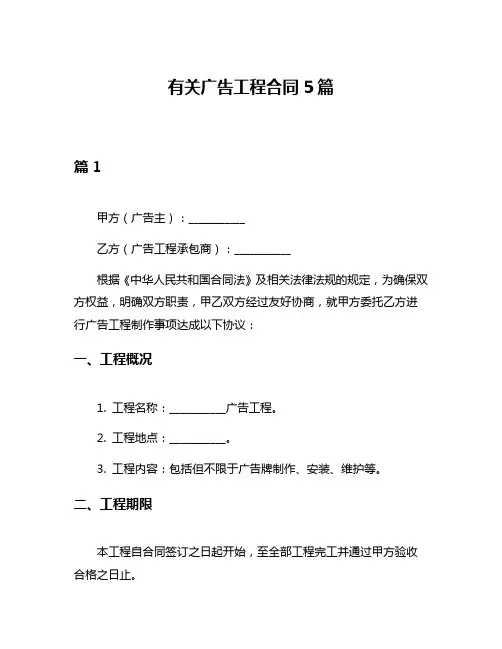 有关广告工程合同5篇
