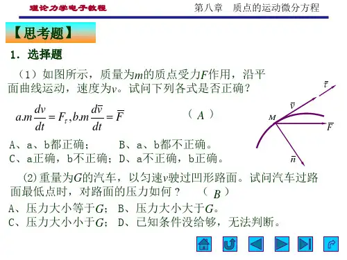 理论力学--动力学习题+答案