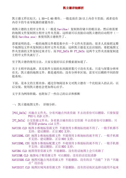 凯立德导航详细解析