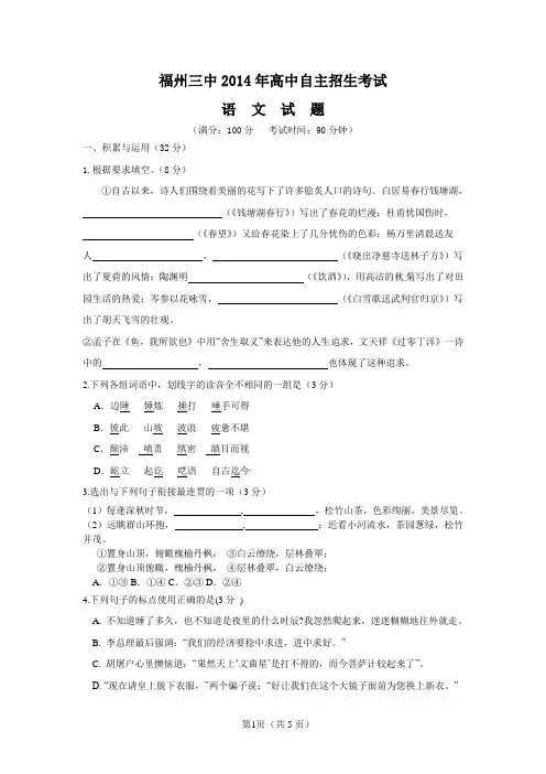 福州三中2014年高中自主招生考试语文试卷