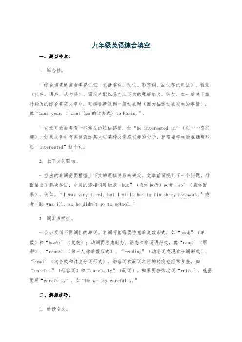 九年级英语综合填空