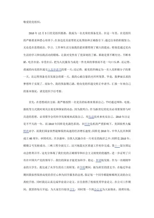 敬爱的党组织