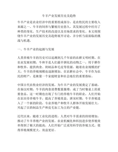 牛羊产业发展历史及趋势
