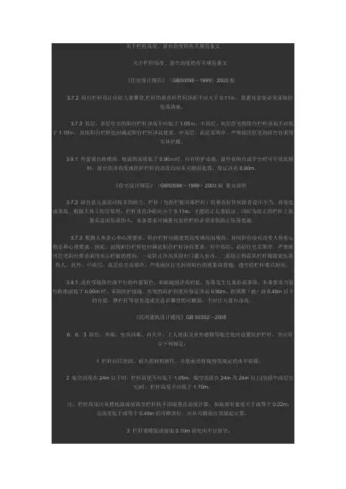 关于栏杆高度、窗台高度的有关规范条文