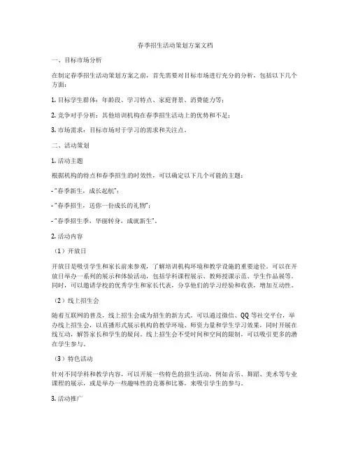 春季招生活动策划方案文档