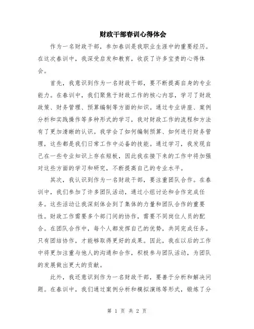 财政干部春训心得体会
