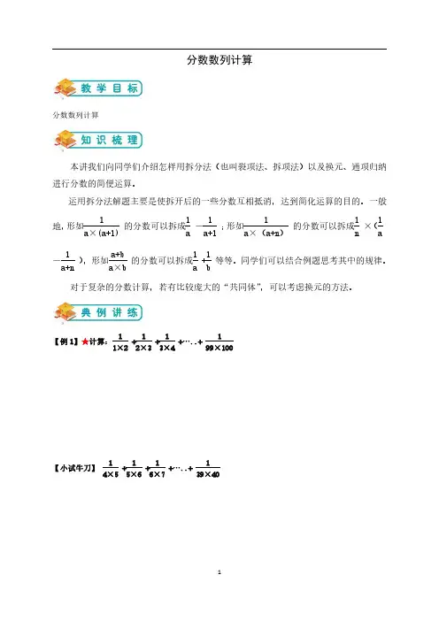 五年级分数裂项(学生版)