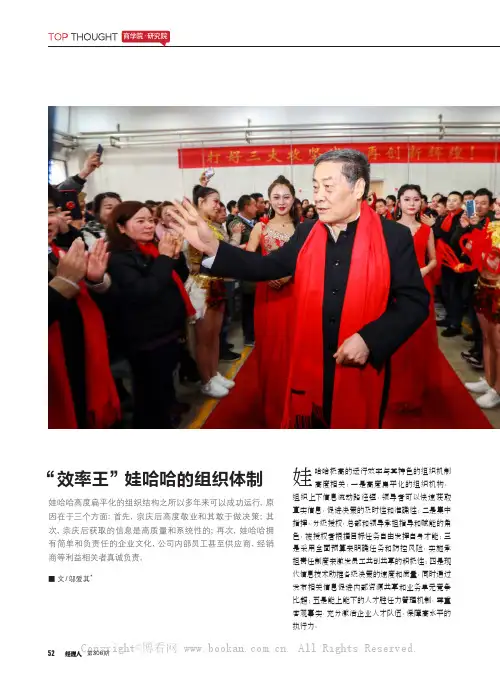 “效率王”娃哈哈的组织体制