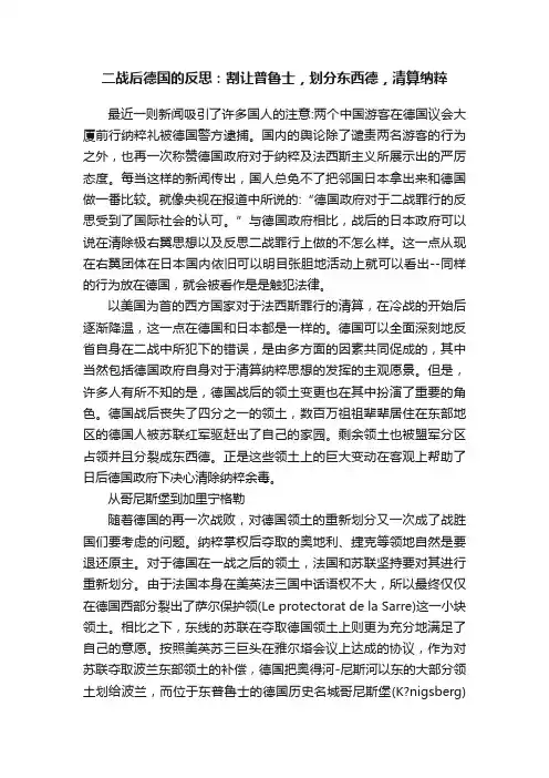 二战后德国的反思：割让普鲁士，划分东西德，清算纳粹