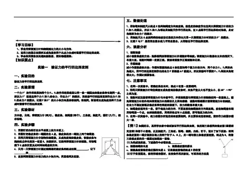 实验 探究力的平行四边形定则